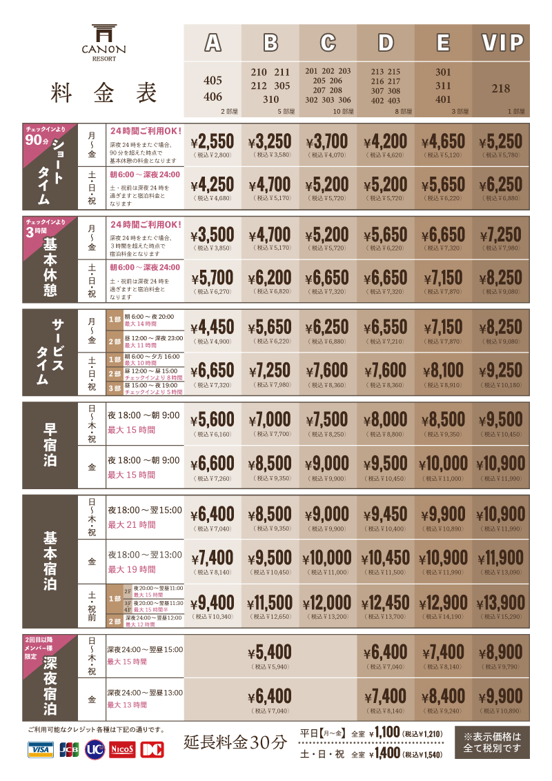 料金案内 公式 姫路ラブホテル カノンリゾート Canon Resort 姫路南店